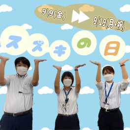 スズキの日　らすとちゃんす　です☆